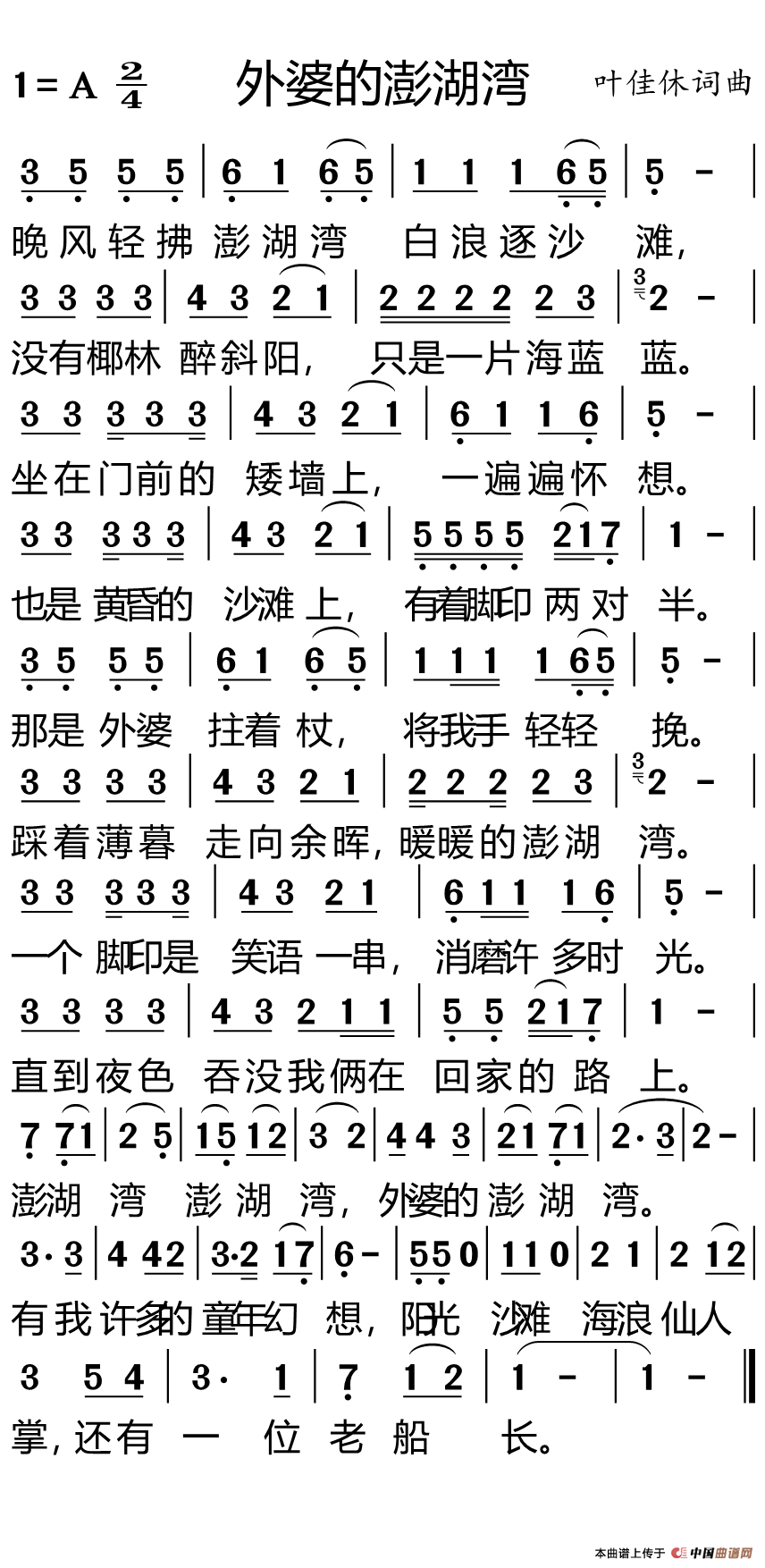 午夜福利专区在线视频 外婆的澎湖湾（适合手机）