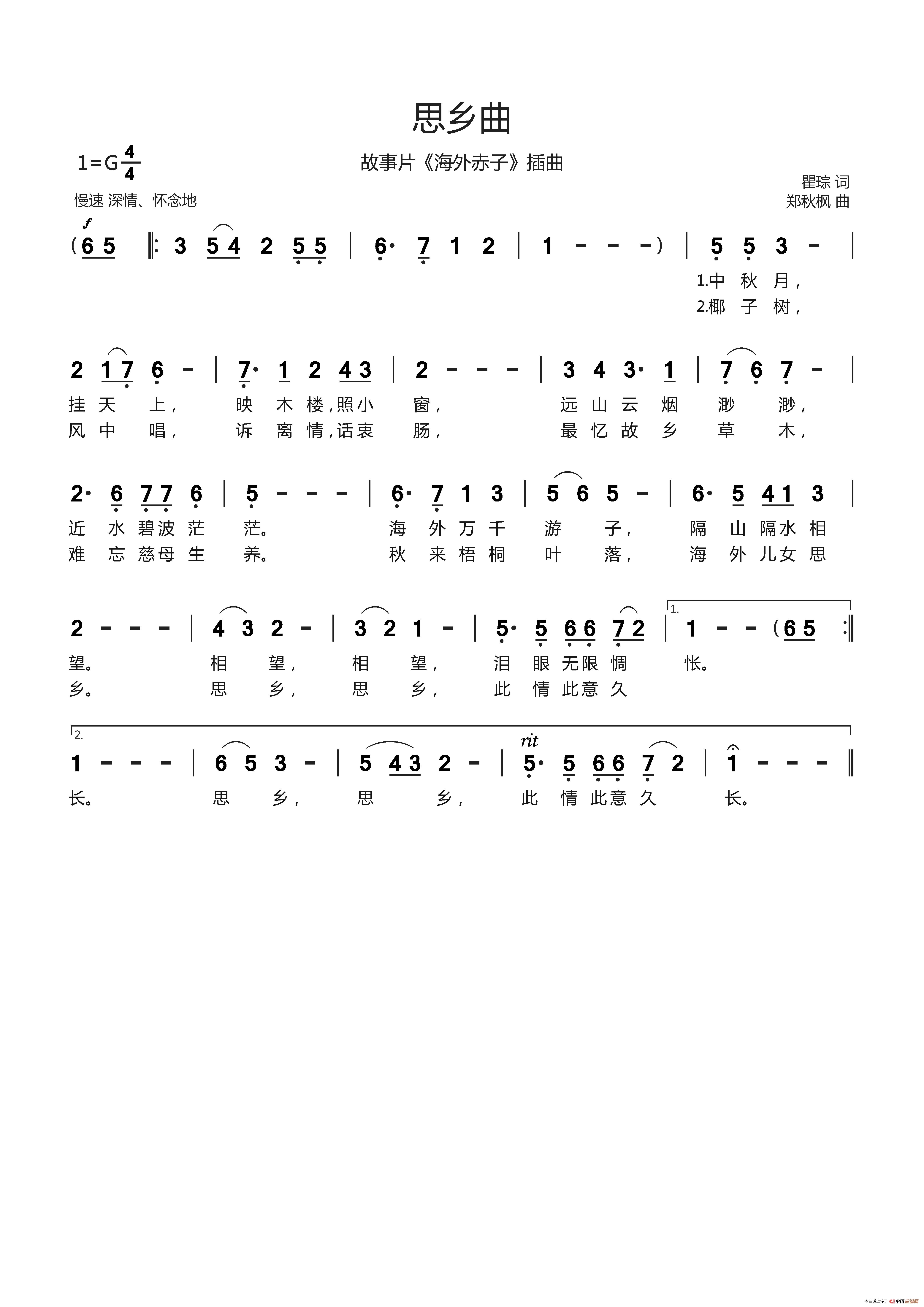 午夜福利专区在线视频 思乡曲（故事片《海外赤子》插曲）
