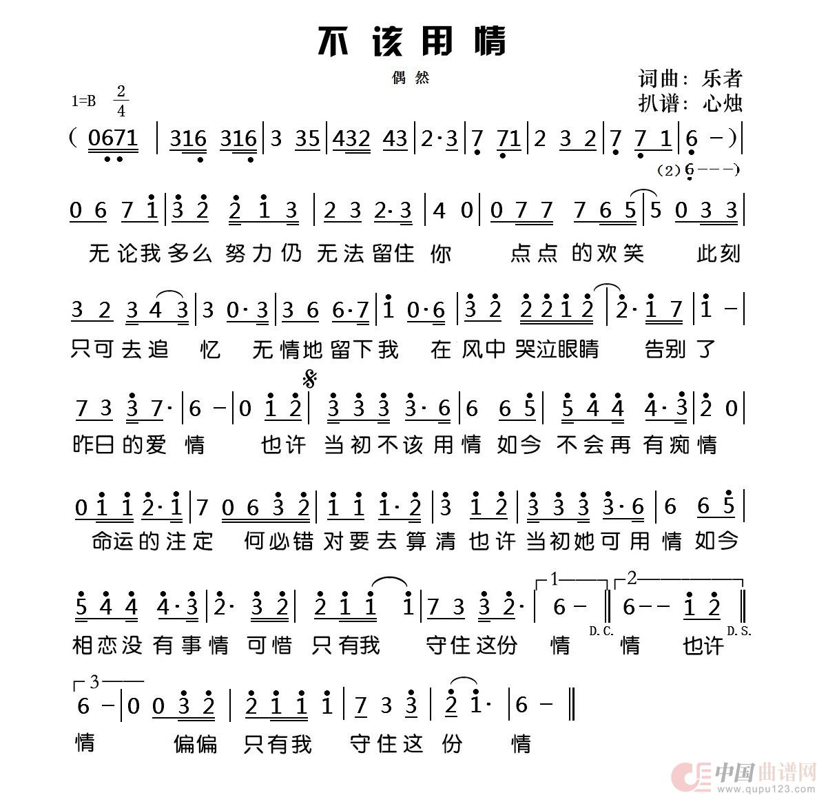 不该用情