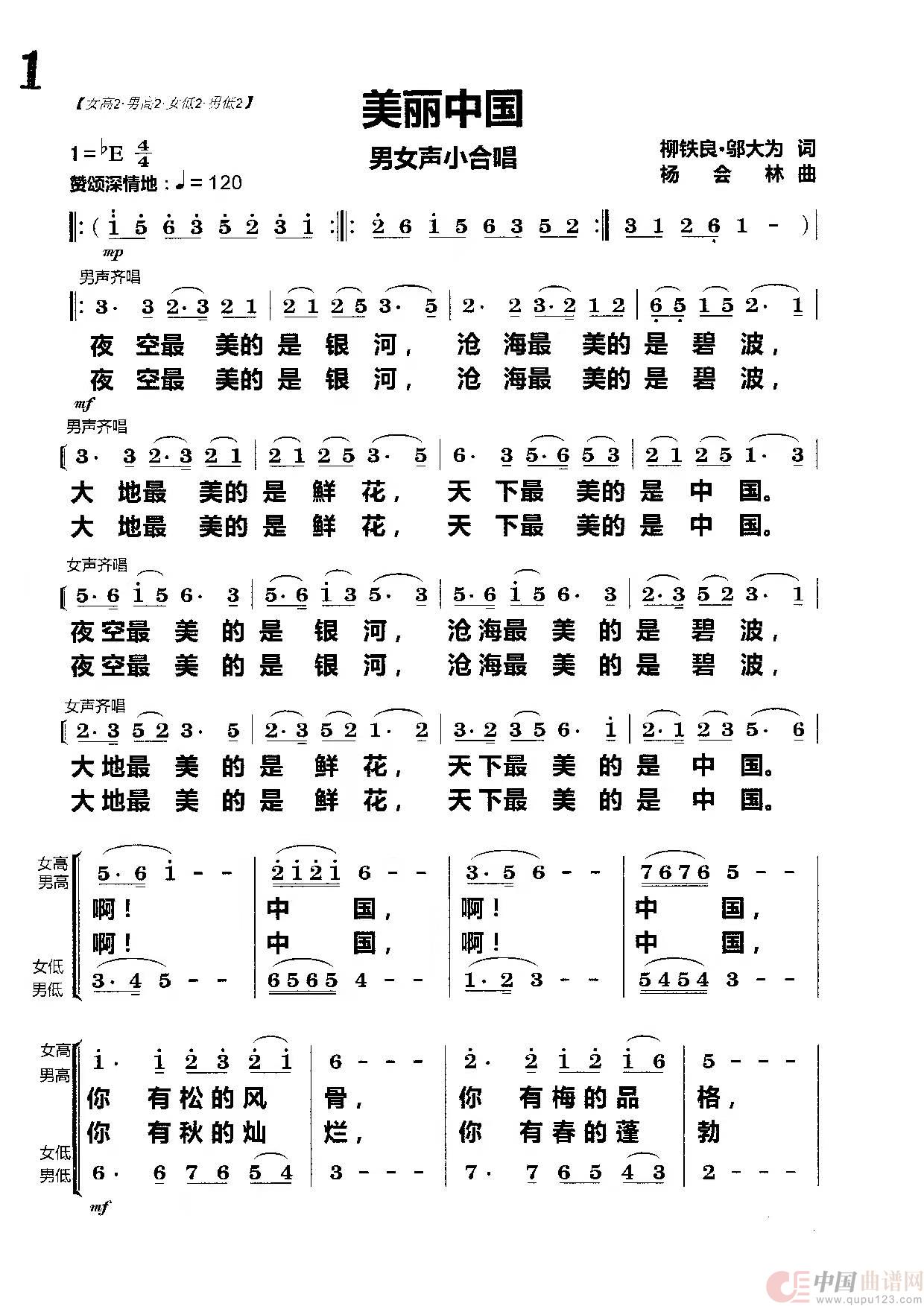 午夜福利专区在线视频 美丽中国（男女声小合唱）