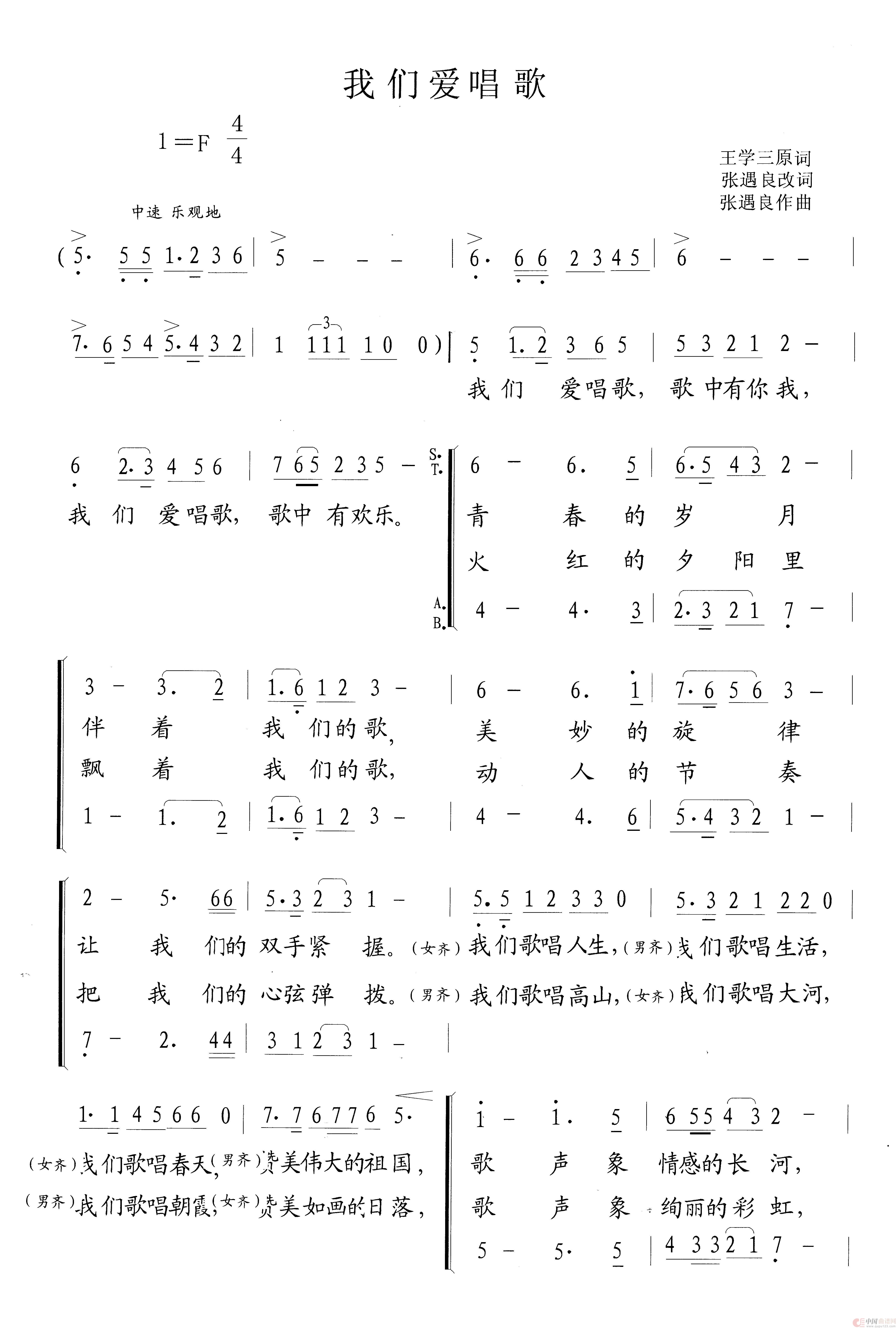 我们爱唱歌