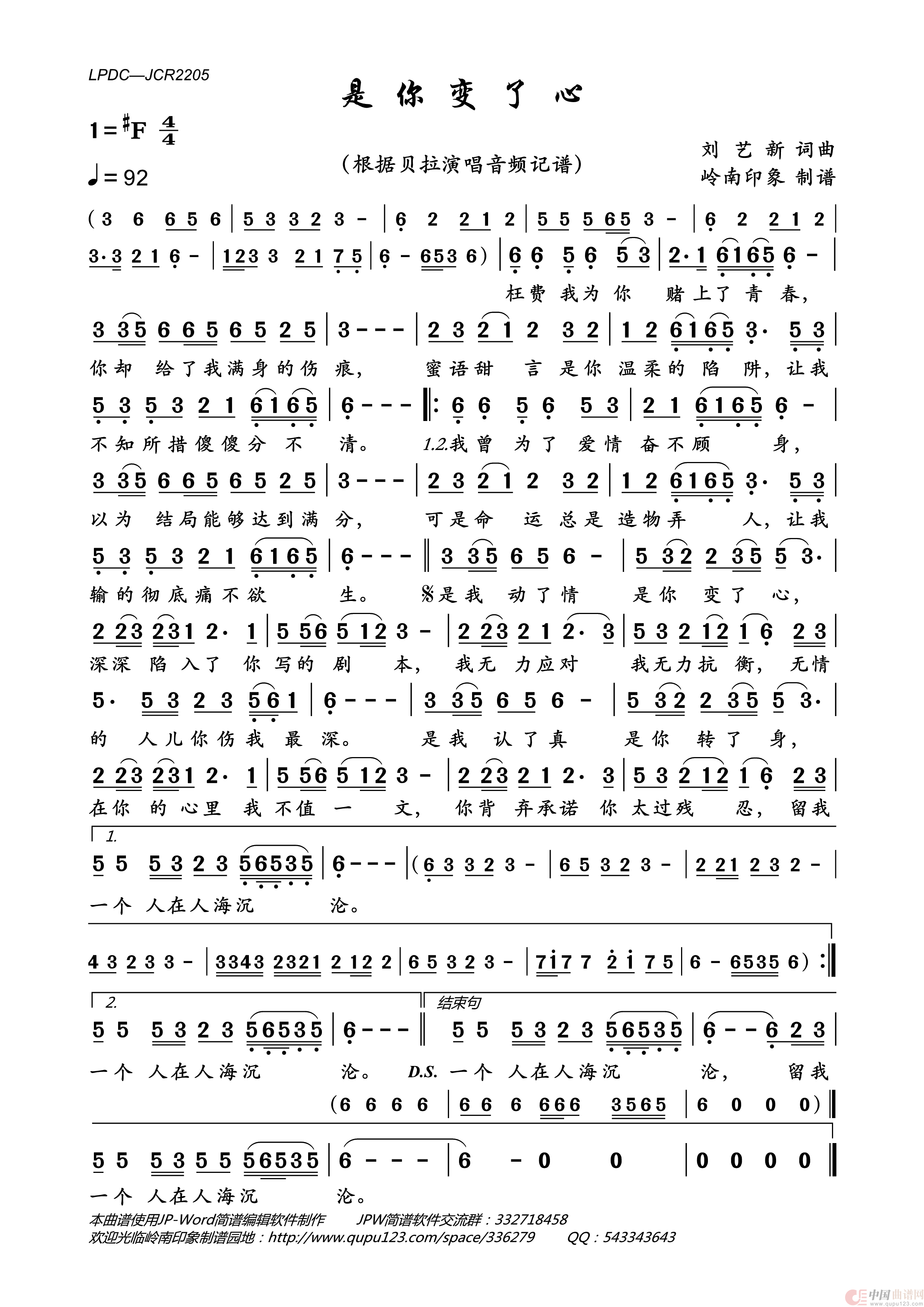 是你变了心