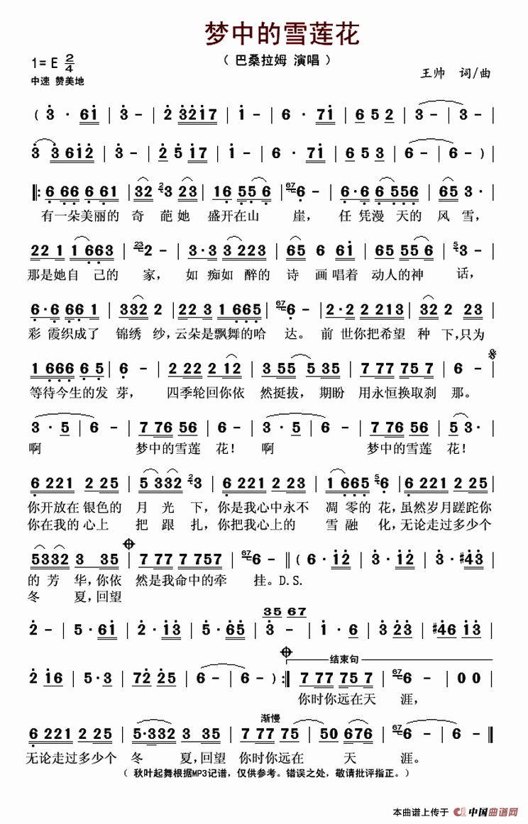 午夜福利专区在线视频 梦中的雪莲花（王帅词 王帅曲）