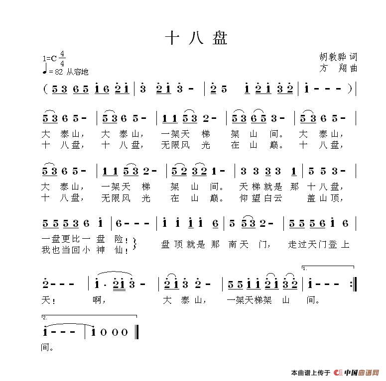 十八盘