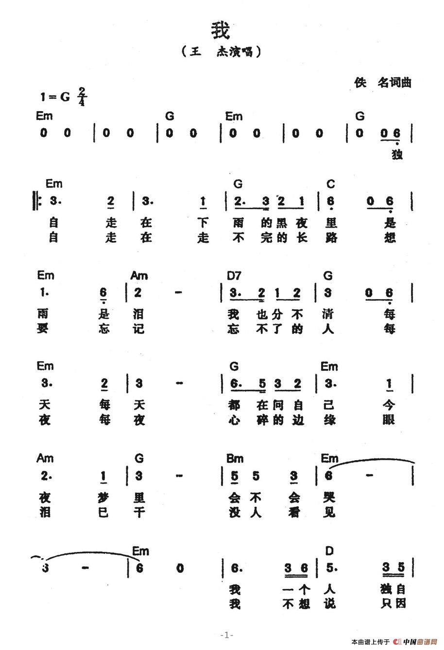 我（带和弦）