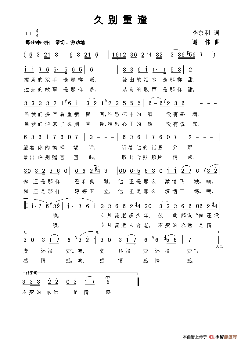 午夜男女自慰在线观看 久别重逢（李京利词 谢伟曲）