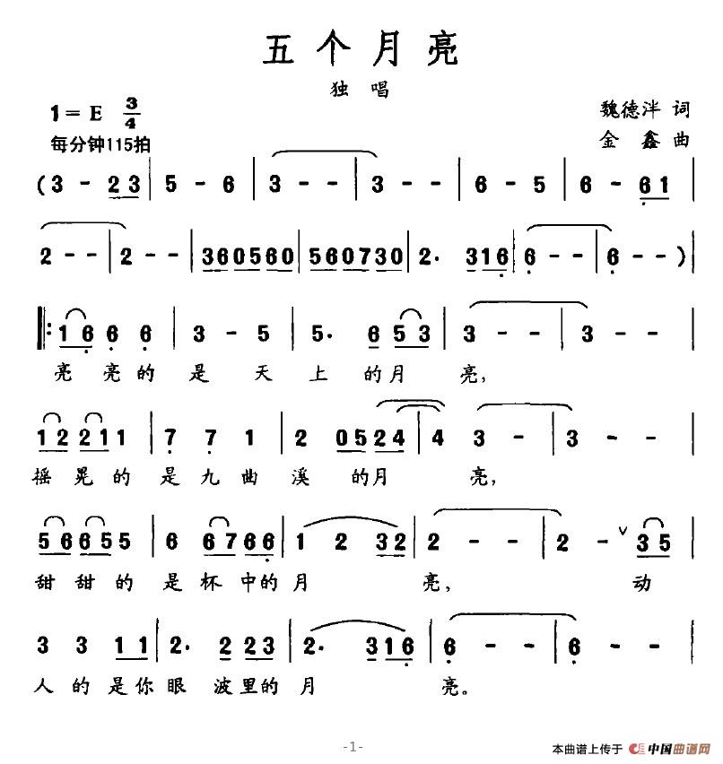 五十路の完熟豊満无码 五个月亮（魏德泮词 金鑫曲）