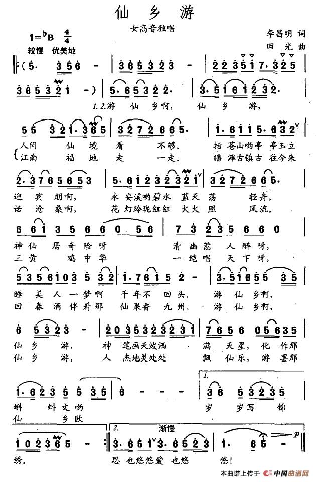 午夜福利专区在线视频 仙乡游（李昌明词 田光曲）