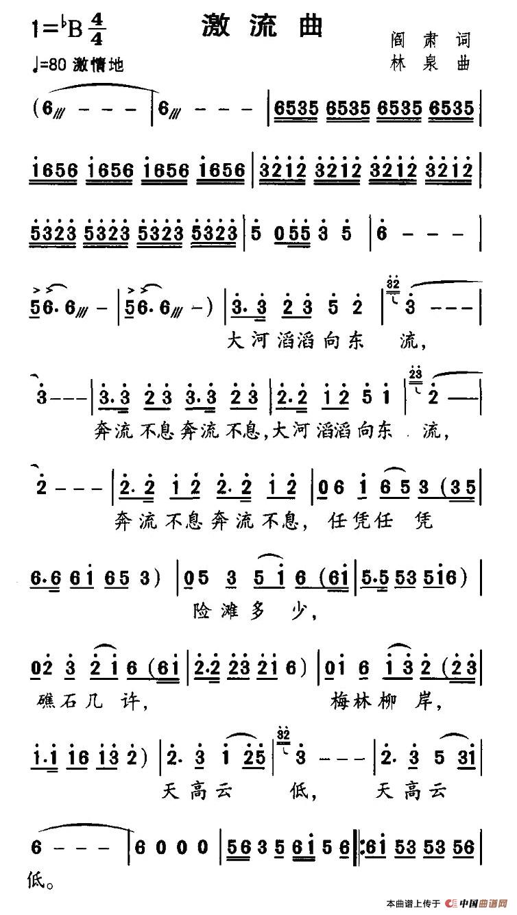 激流曲