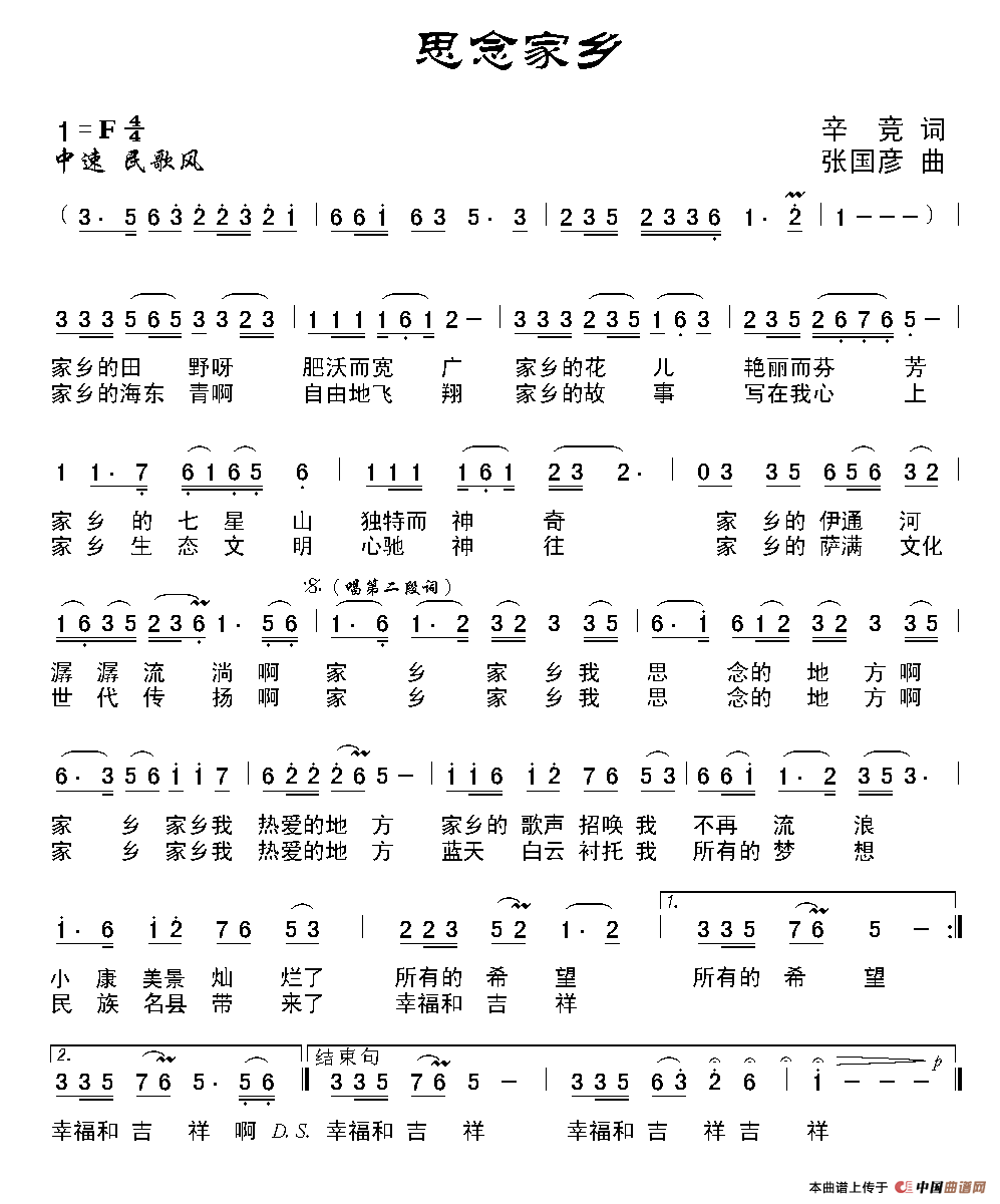 五十路の完熟豊満无码 思念家乡（辛竞词 张国彦曲）