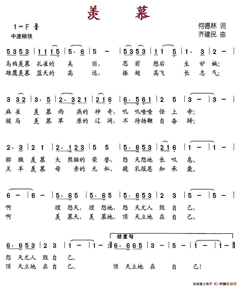 羡慕
