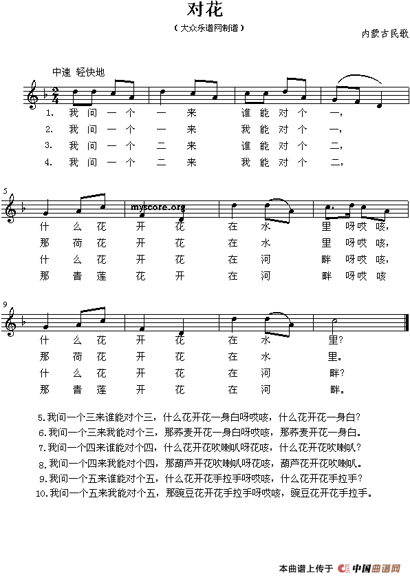 五十路の完熟豊満无码 对花（内蒙民歌、线简谱混排版）