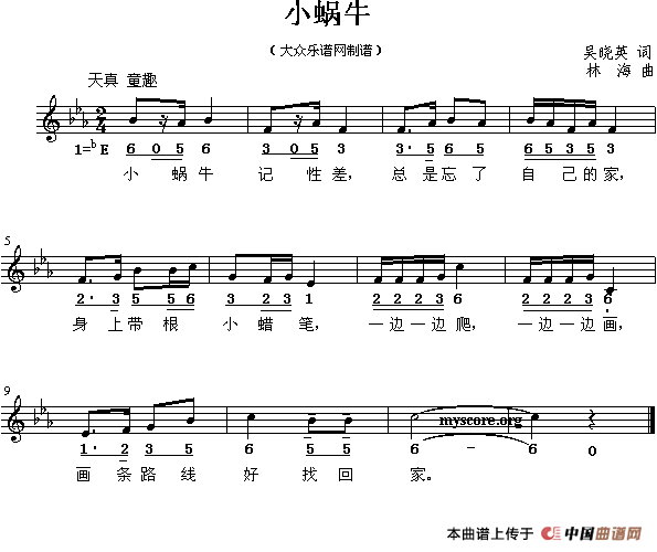 午夜福利专区在线视频 小蜗牛（易小英词 林海曲、线简谱混排版）