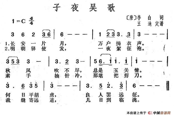 子夜吴歌