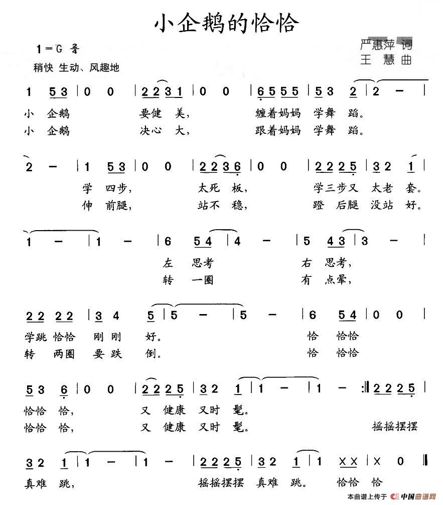 小企鹅的恰恰