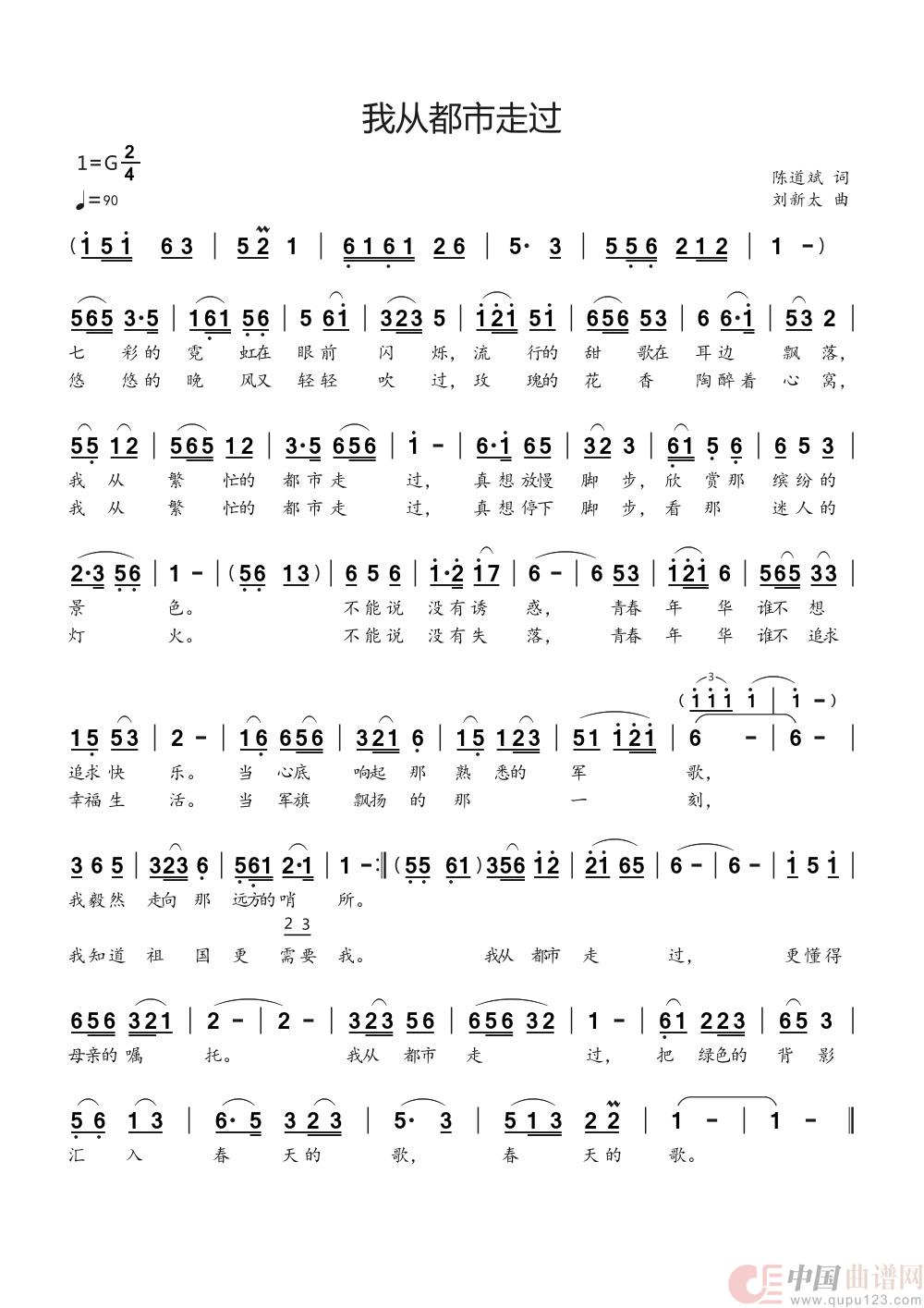 我从都市走过