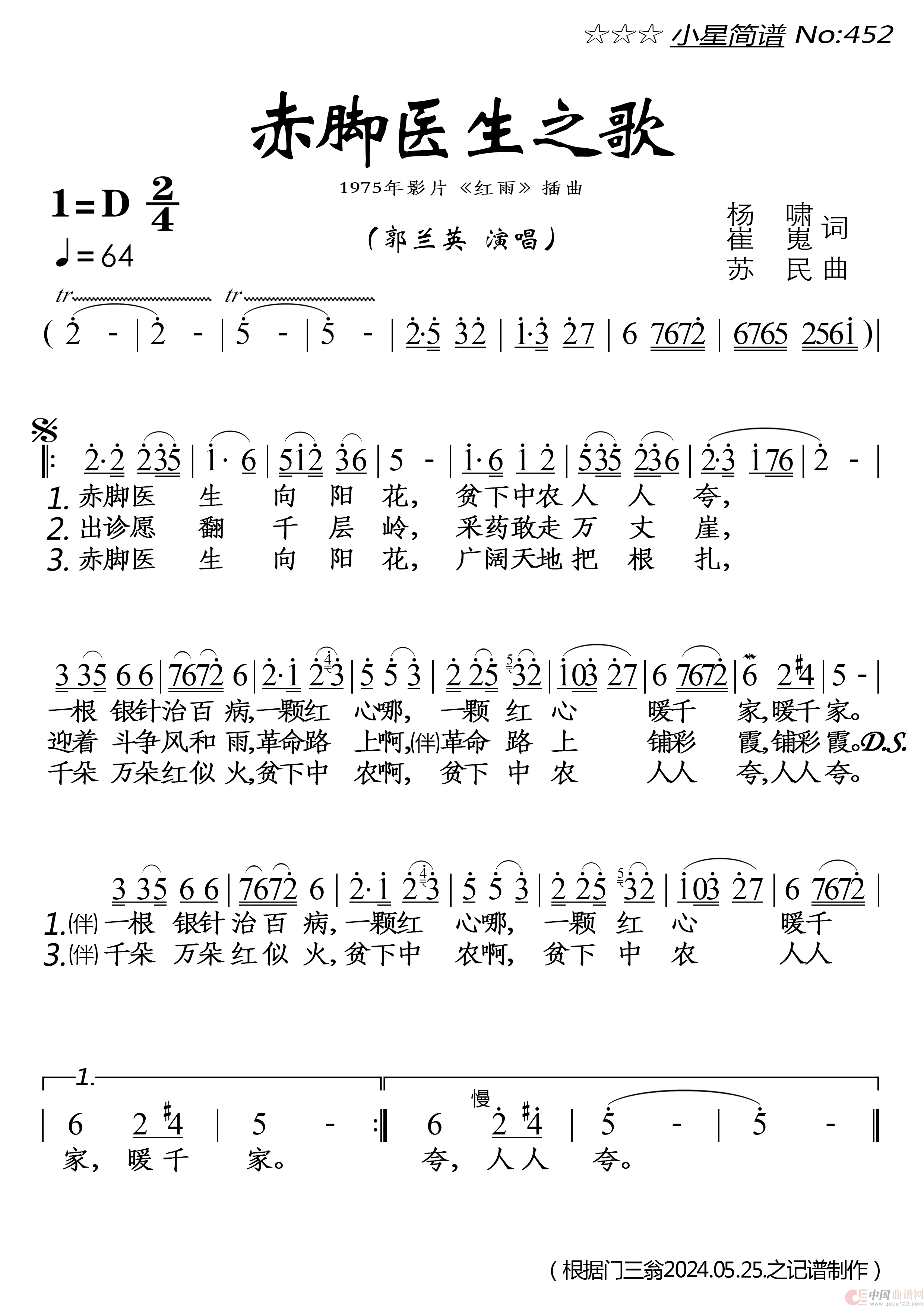 赤脚医生之歌